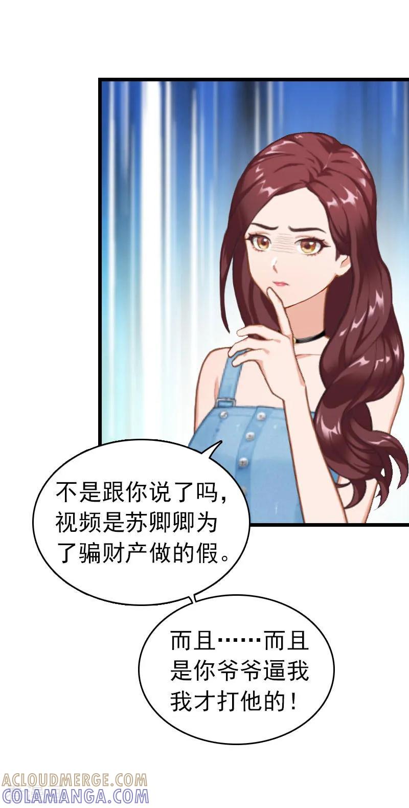 第21话真面目-豪门危情：黑心总裁不好惹-元气弹（第23张）