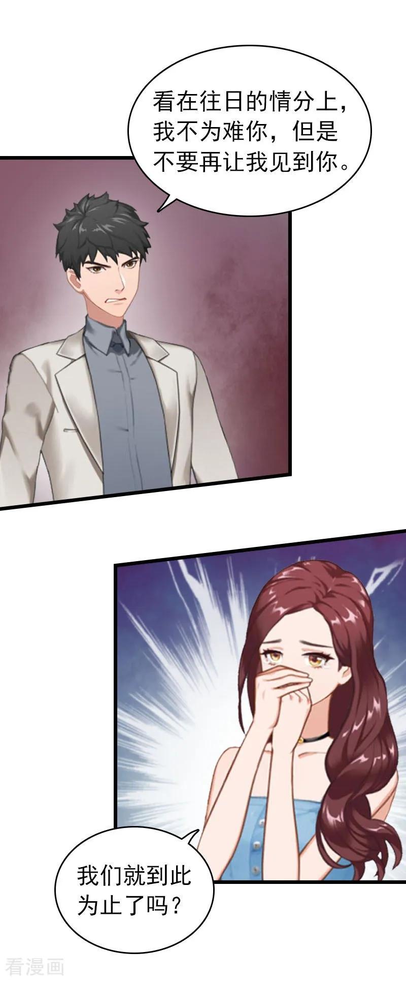 第21话真面目-豪门危情：黑心总裁不好惹-元气弹（第28张）