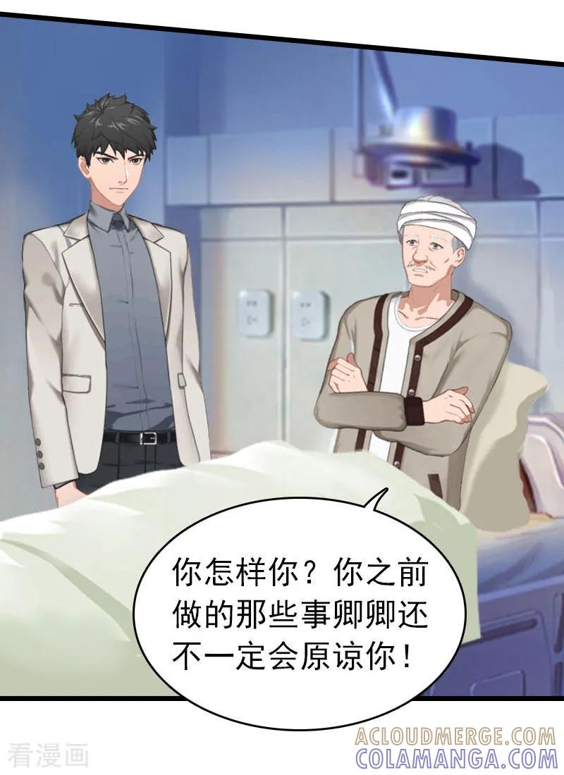 第22话请原谅我-豪门危情：黑心总裁不好惹-元气弹（第11张）