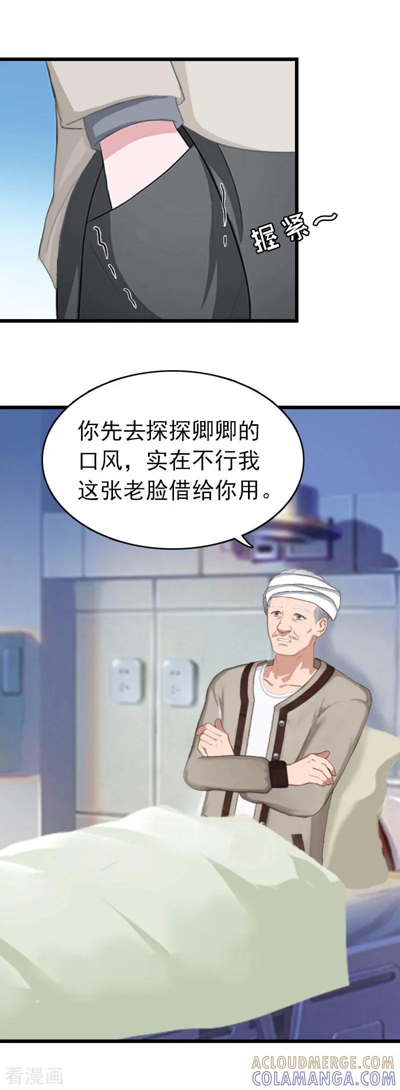 第22话请原谅我-豪门危情：黑心总裁不好惹-元气弹（第13张）