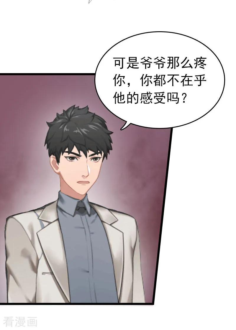 第22话请原谅我-豪门危情：黑心总裁不好惹-元气弹（第22张）