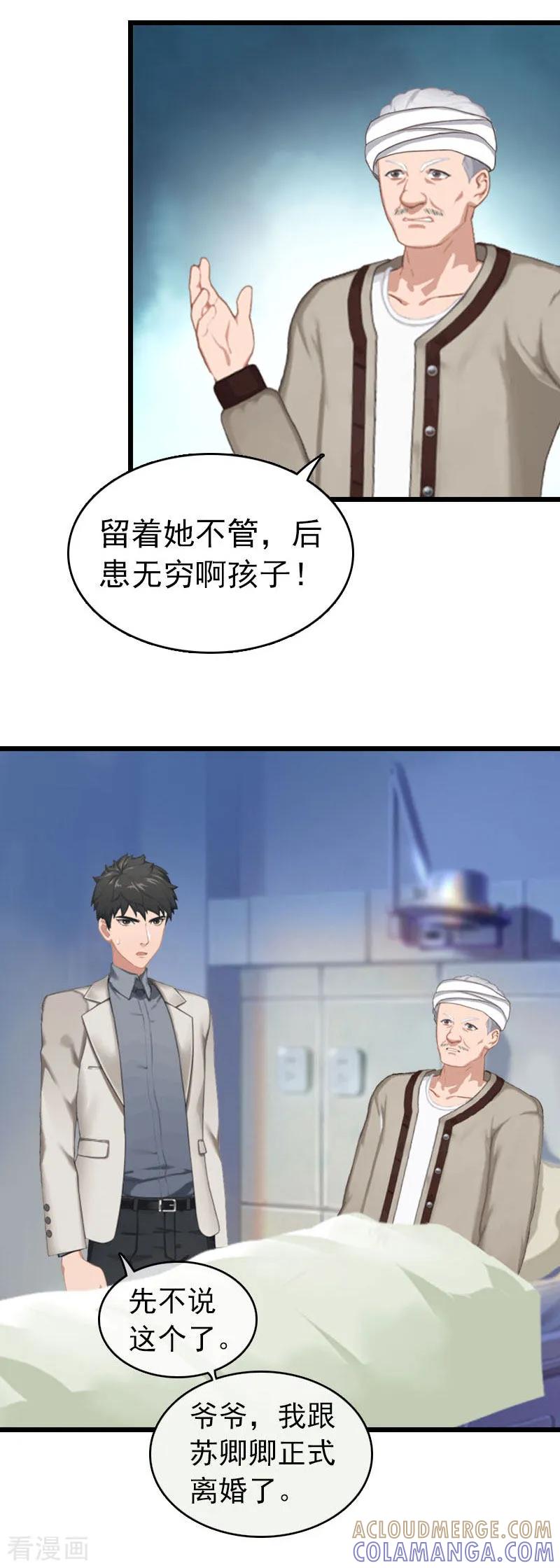 第22话请原谅我-豪门危情：黑心总裁不好惹-元气弹（第7张）