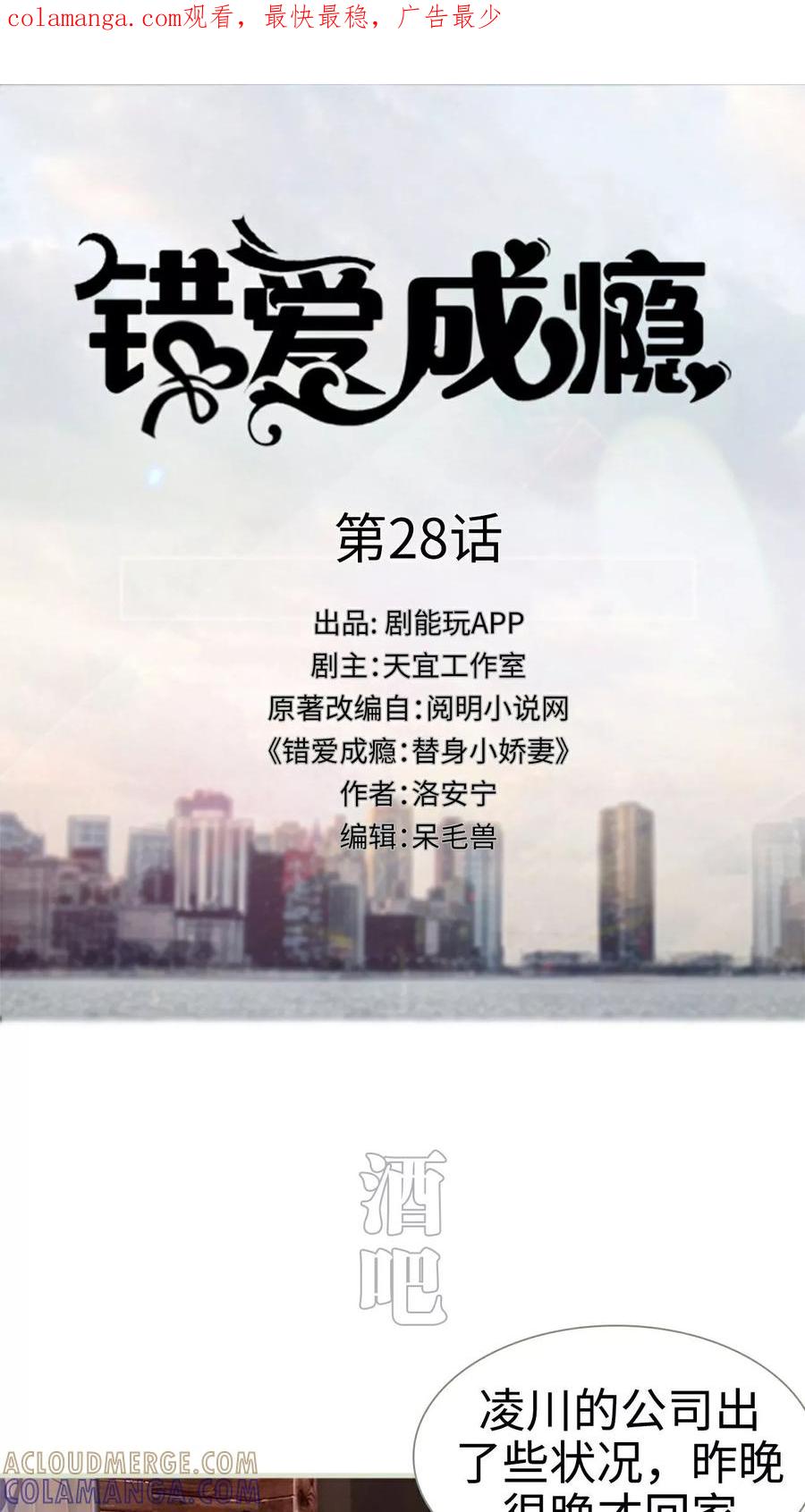 第28话-错爱成瘾-剧能玩（第1张）