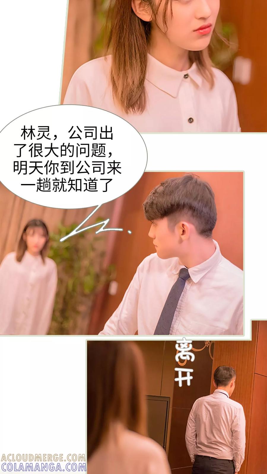 第29话-错爱成瘾-剧能玩（第5张）