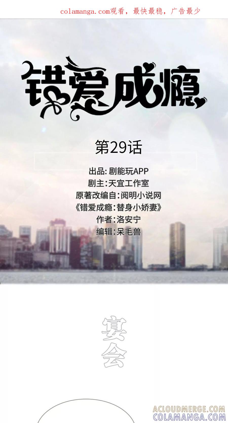 第29话-错爱成瘾-剧能玩（第1张）
