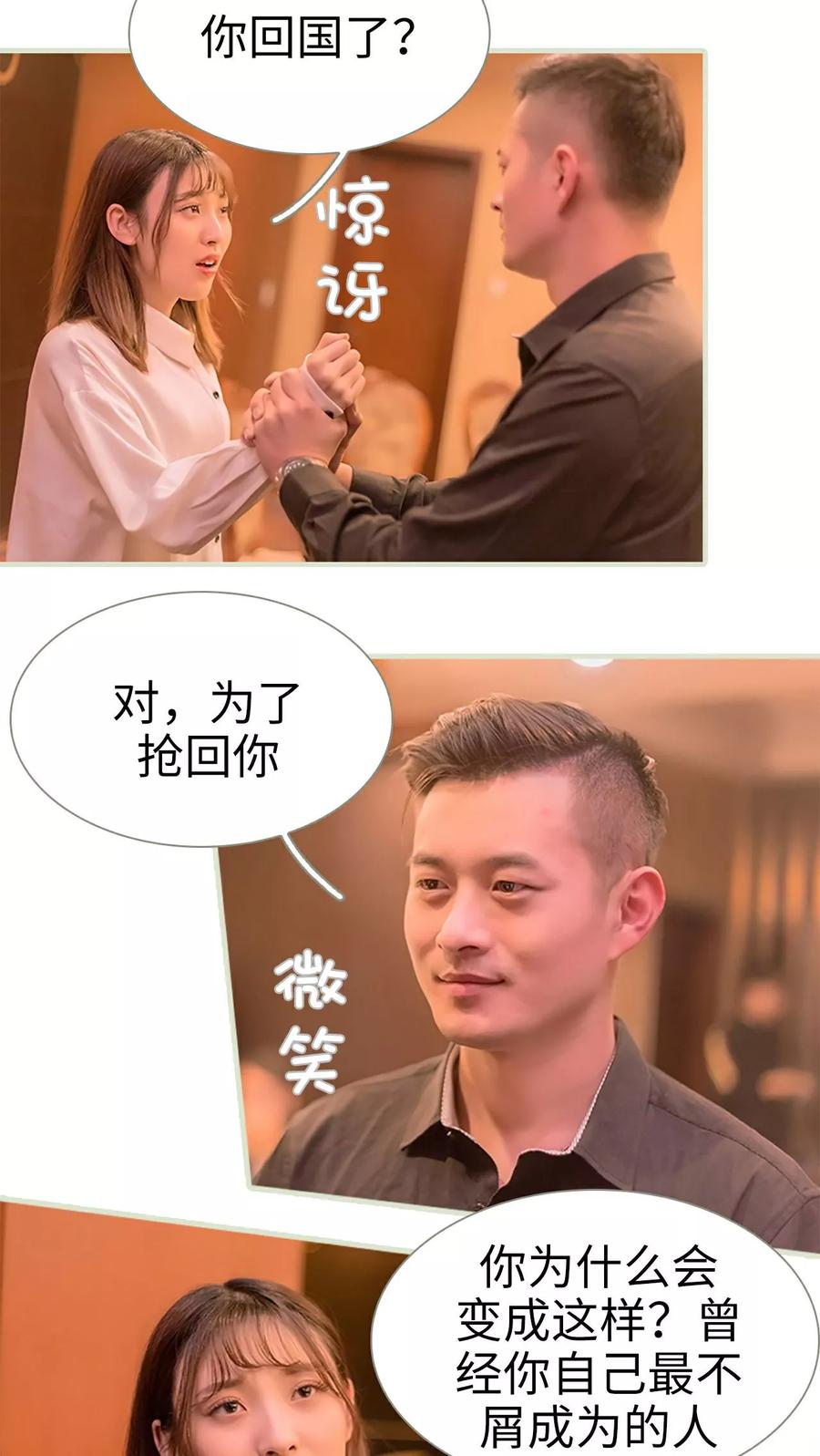 第29话-错爱成瘾-剧能玩（第2张）
