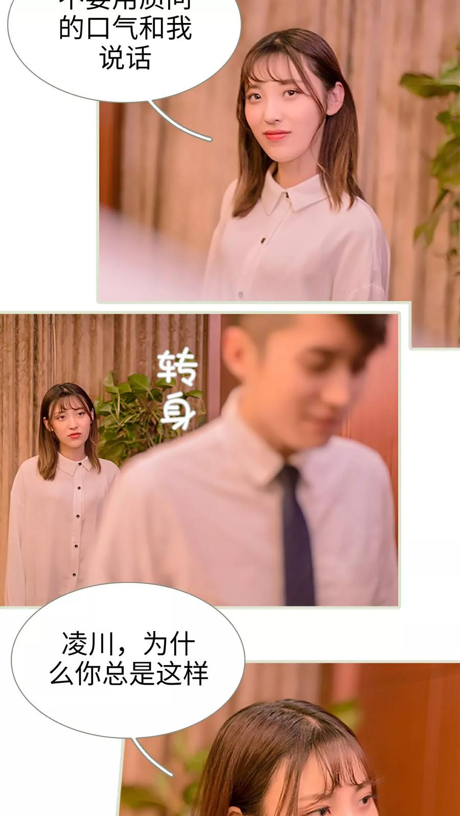 第29话-错爱成瘾-剧能玩（第4张）