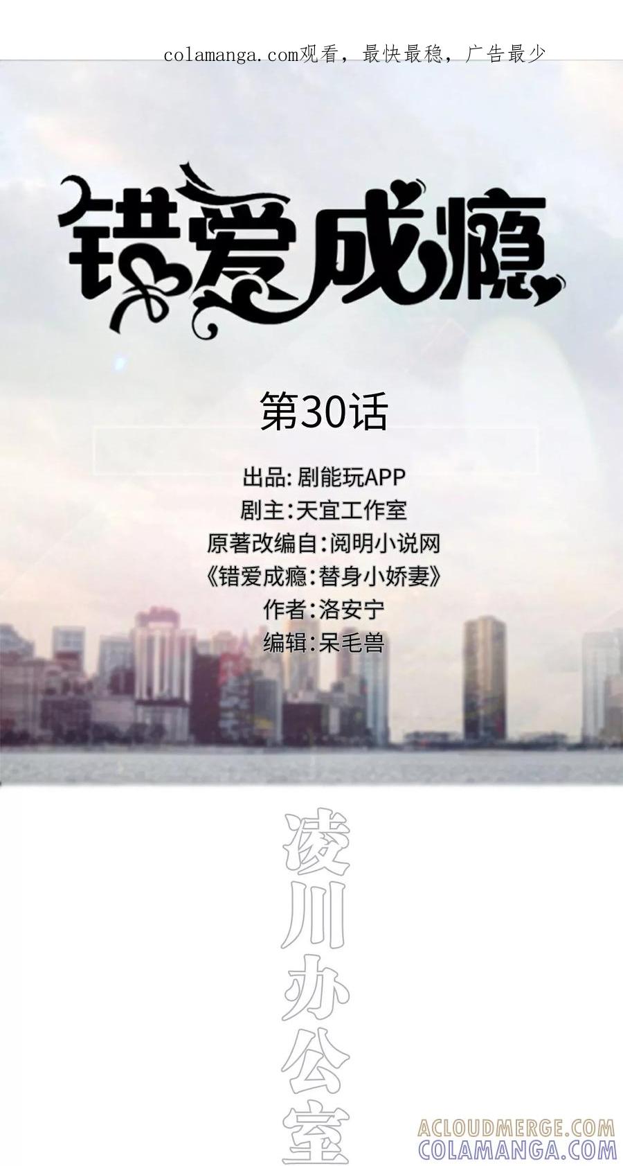 第30话-错爱成瘾-剧能玩（第1张）