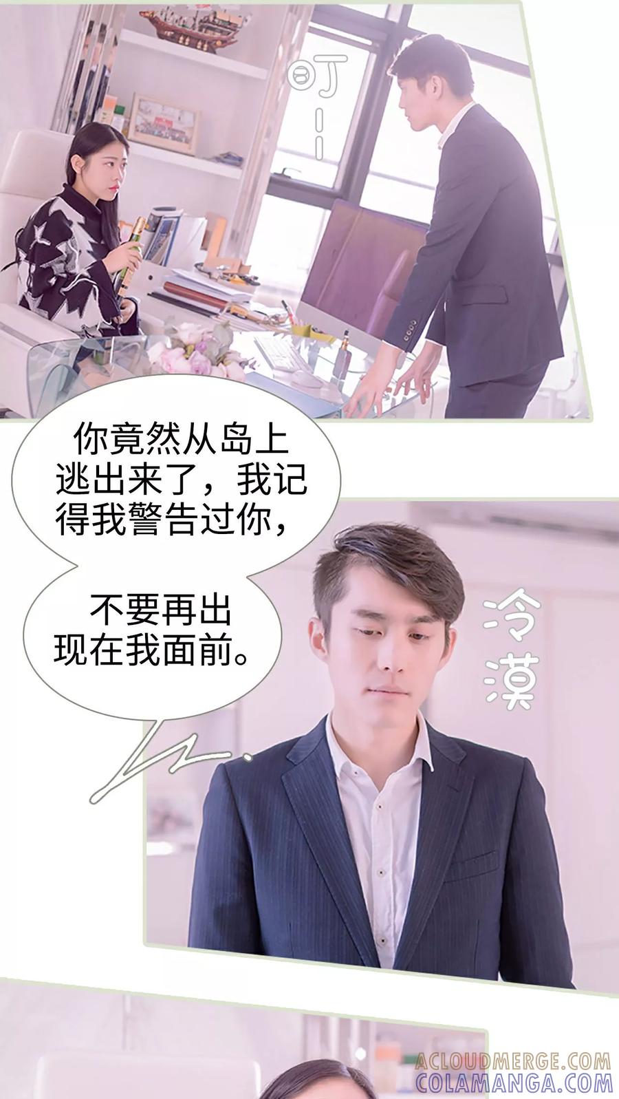 第30话-错爱成瘾-剧能玩（第3张）