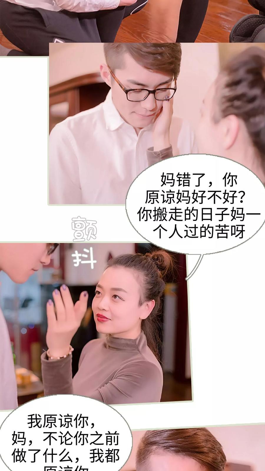 第31话-错爱成瘾-剧能玩（第14张）