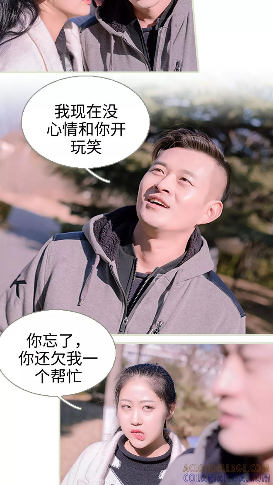 第31话-错爱成瘾-剧能玩（第5张）