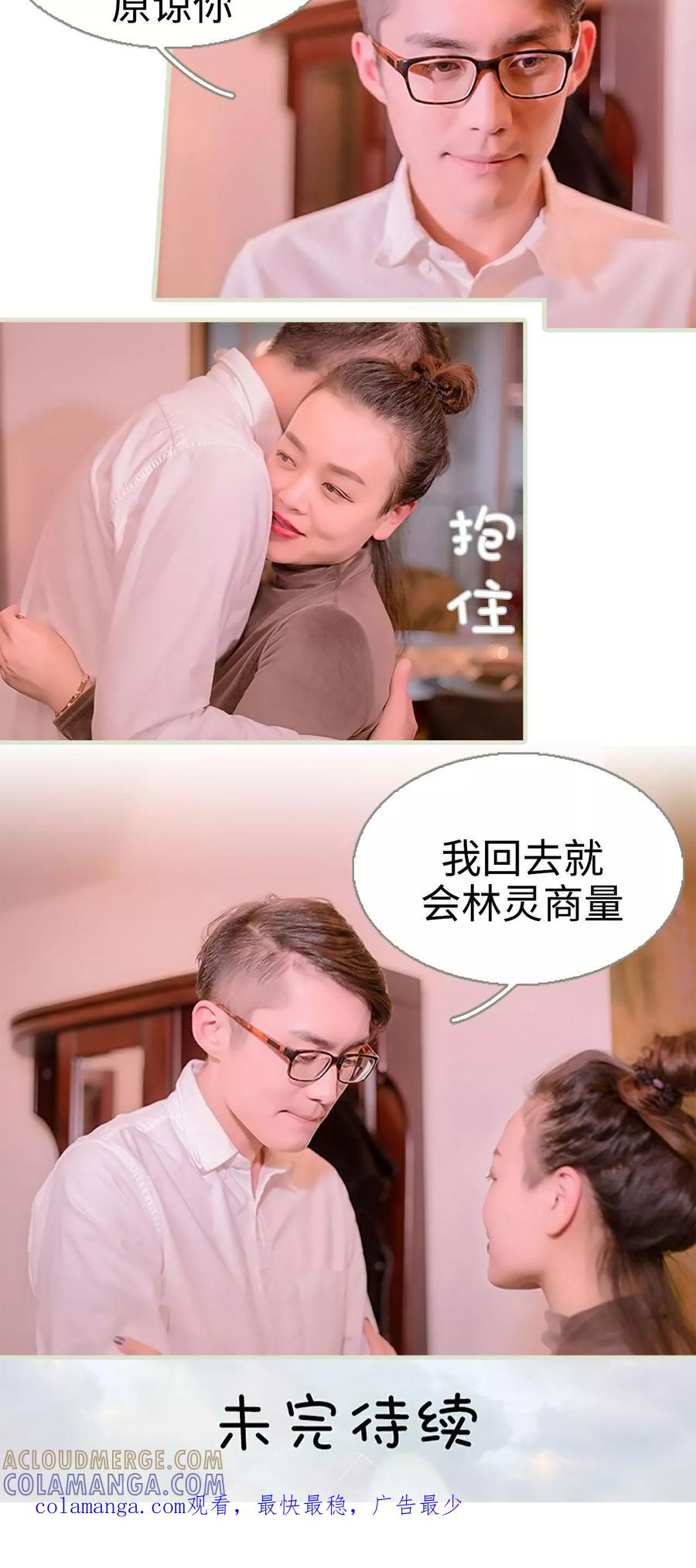 第31话-错爱成瘾-剧能玩（第15张）