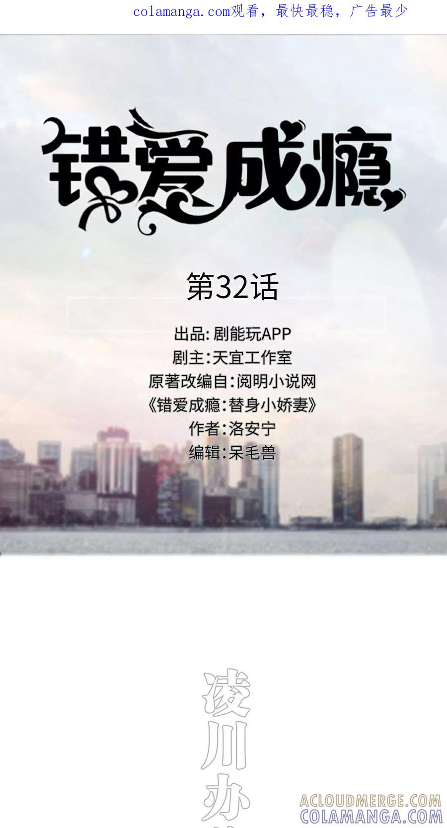 第32话-错爱成瘾-剧能玩（第1张）