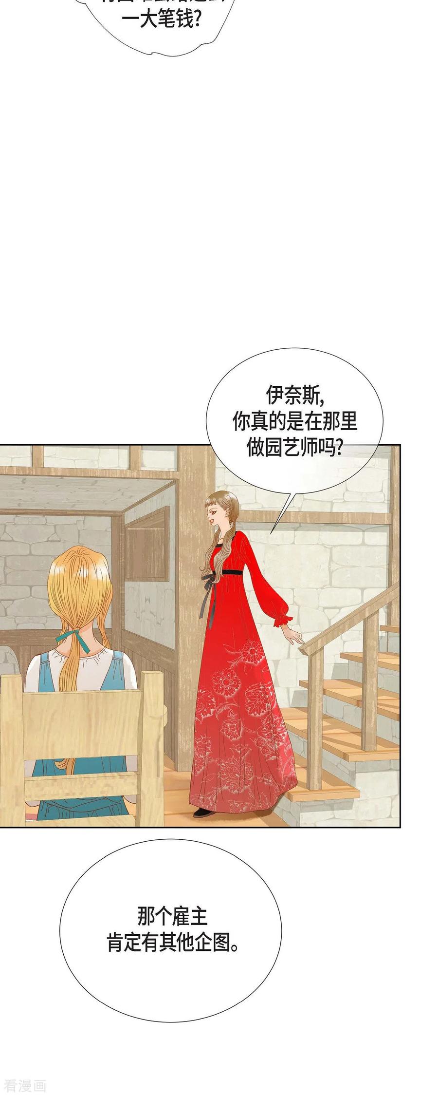 第9话赔偿金-美女是野兽 k-EcomixMedia（第5张）