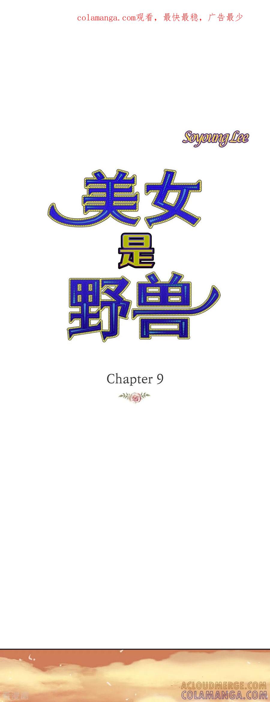 第9话赔偿金-美女是野兽 k-EcomixMedia（第1张）