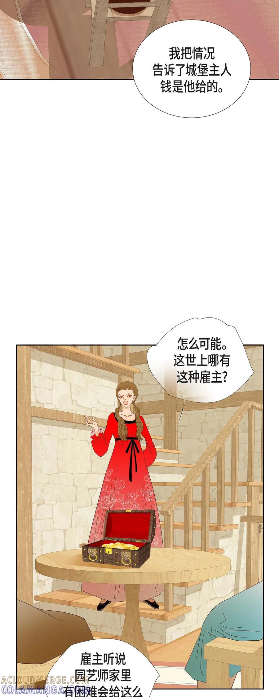 第9话赔偿金-美女是野兽 k-EcomixMedia（第4张）