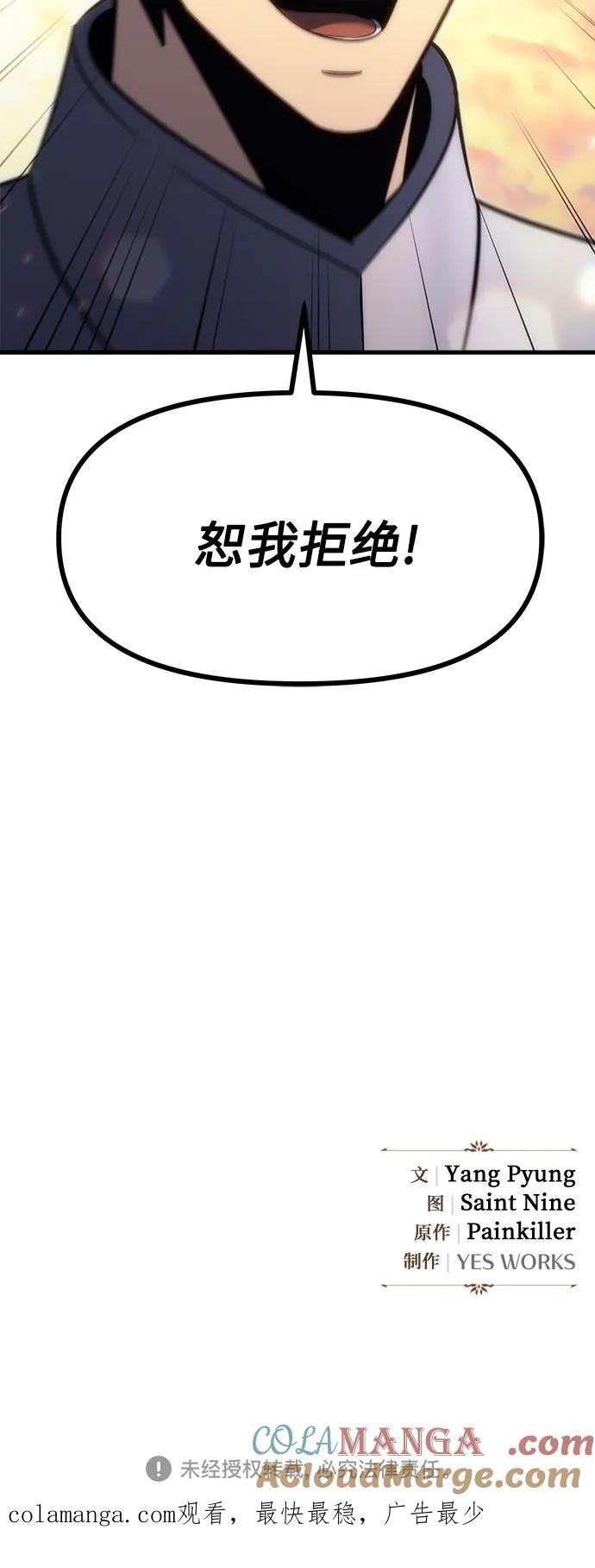 第17话-灭门家族的重生者-Yang Pyung/Painkiller,Saint Nine（第94张）