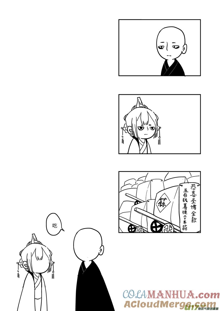 后日谈·四十千钱（下后日谈·四十千钱（下）-尚善-作者: 蒋家梅子（第3张）