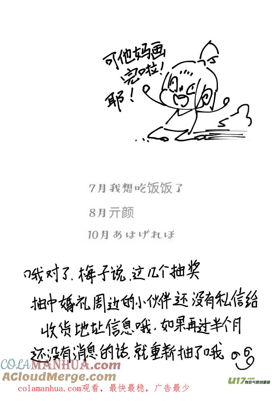后日谈·四十千钱（下后日谈·四十千钱（下）-尚善-作者: 蒋家梅子（第4张）