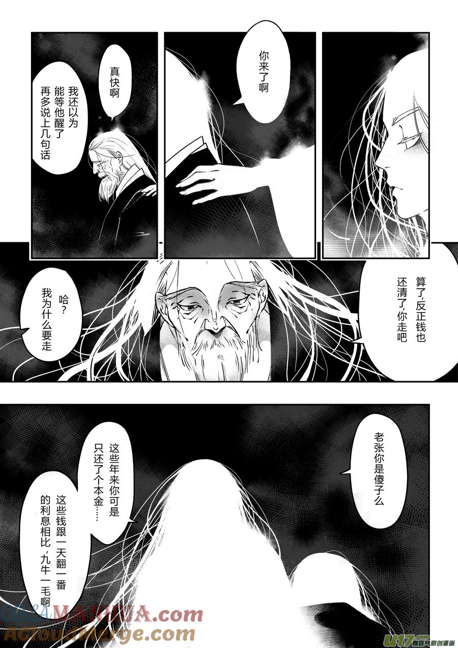 后日谈·四十千钱（下后日谈·四十千钱（下）-尚善-作者: 蒋家梅子（第2张）