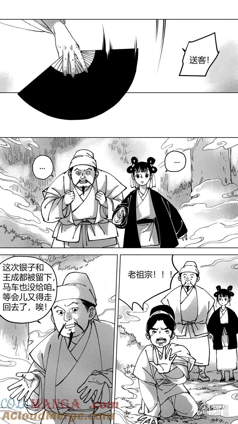 恶奶奶8被抢了-尚善-作者: 蒋家梅子（第11张）