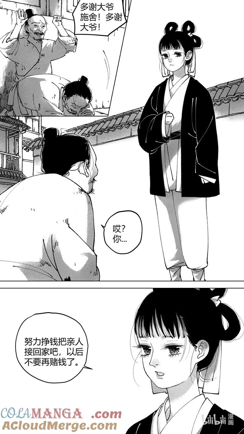 恶奶奶8被抢了-尚善-作者: 蒋家梅子（第2张）