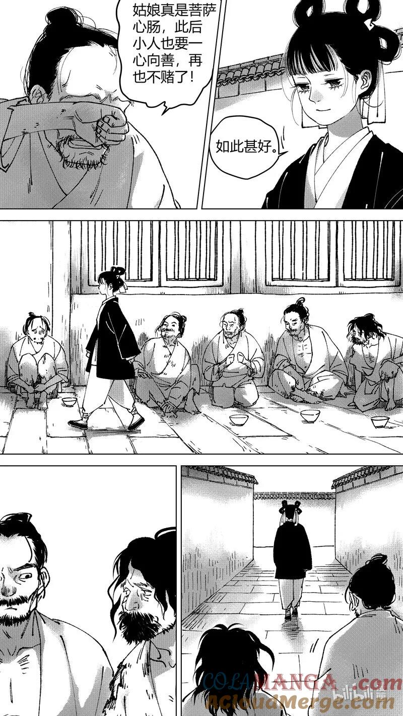 恶奶奶8被抢了-尚善-作者: 蒋家梅子（第3张）