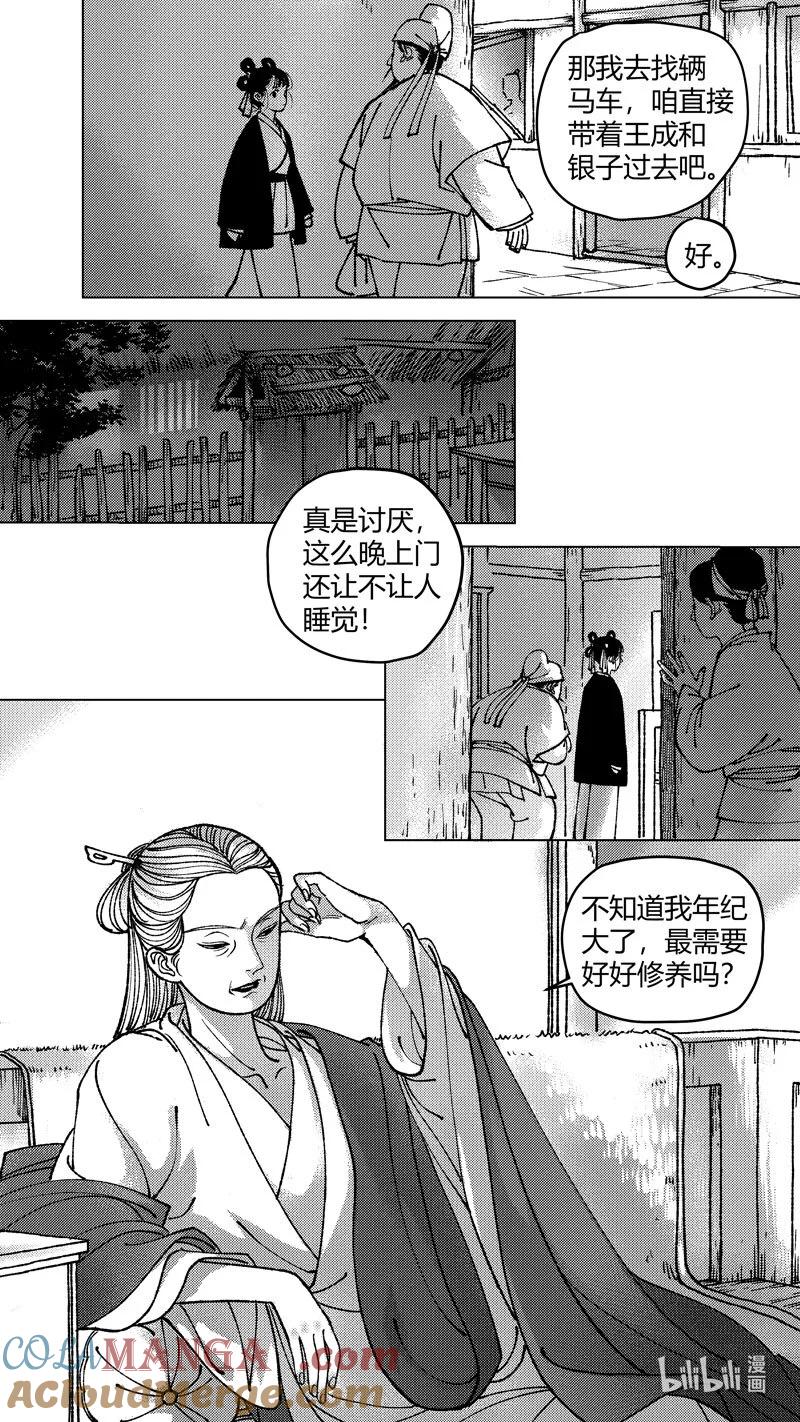 恶奶奶8被抢了-尚善-作者: 蒋家梅子（第8张）