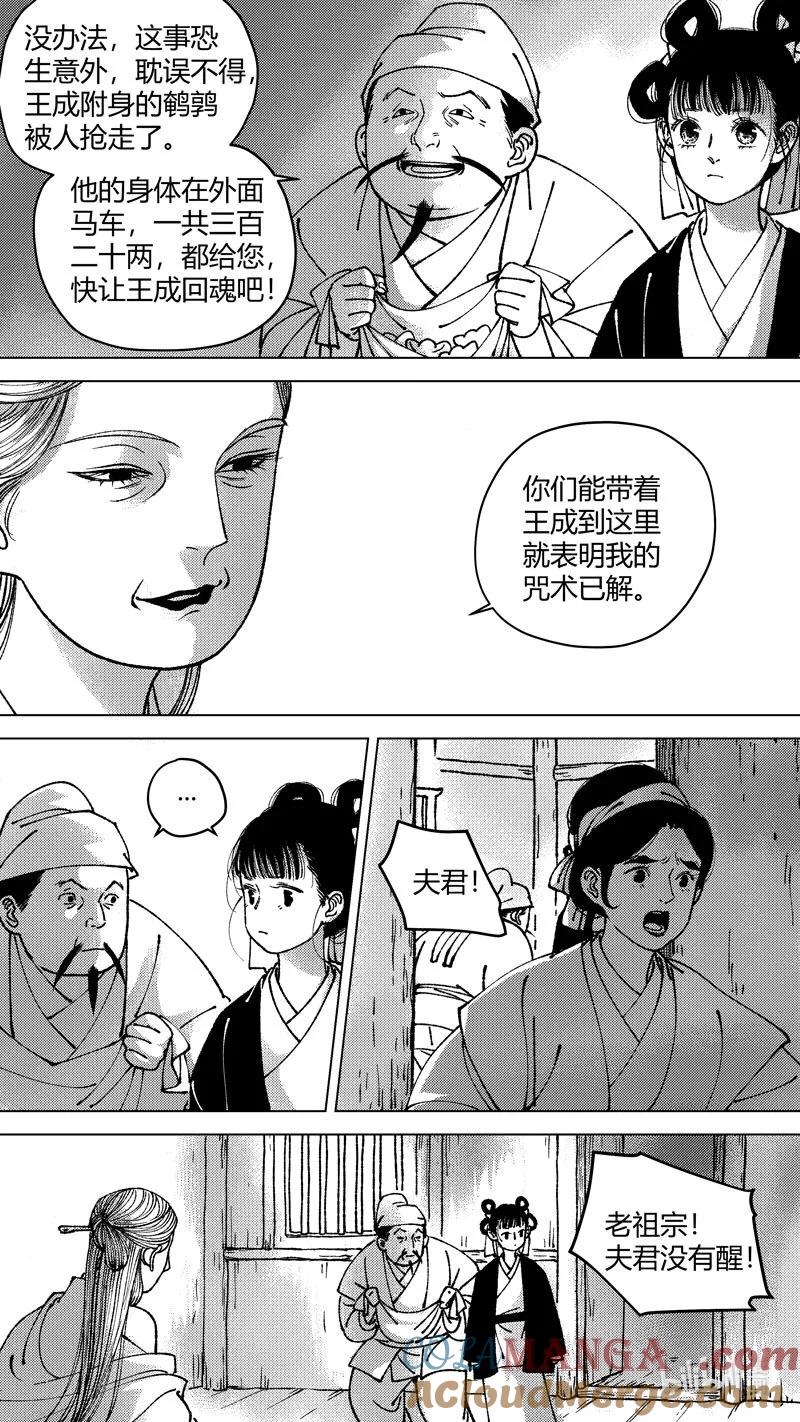 恶奶奶8被抢了-尚善-作者: 蒋家梅子（第9张）