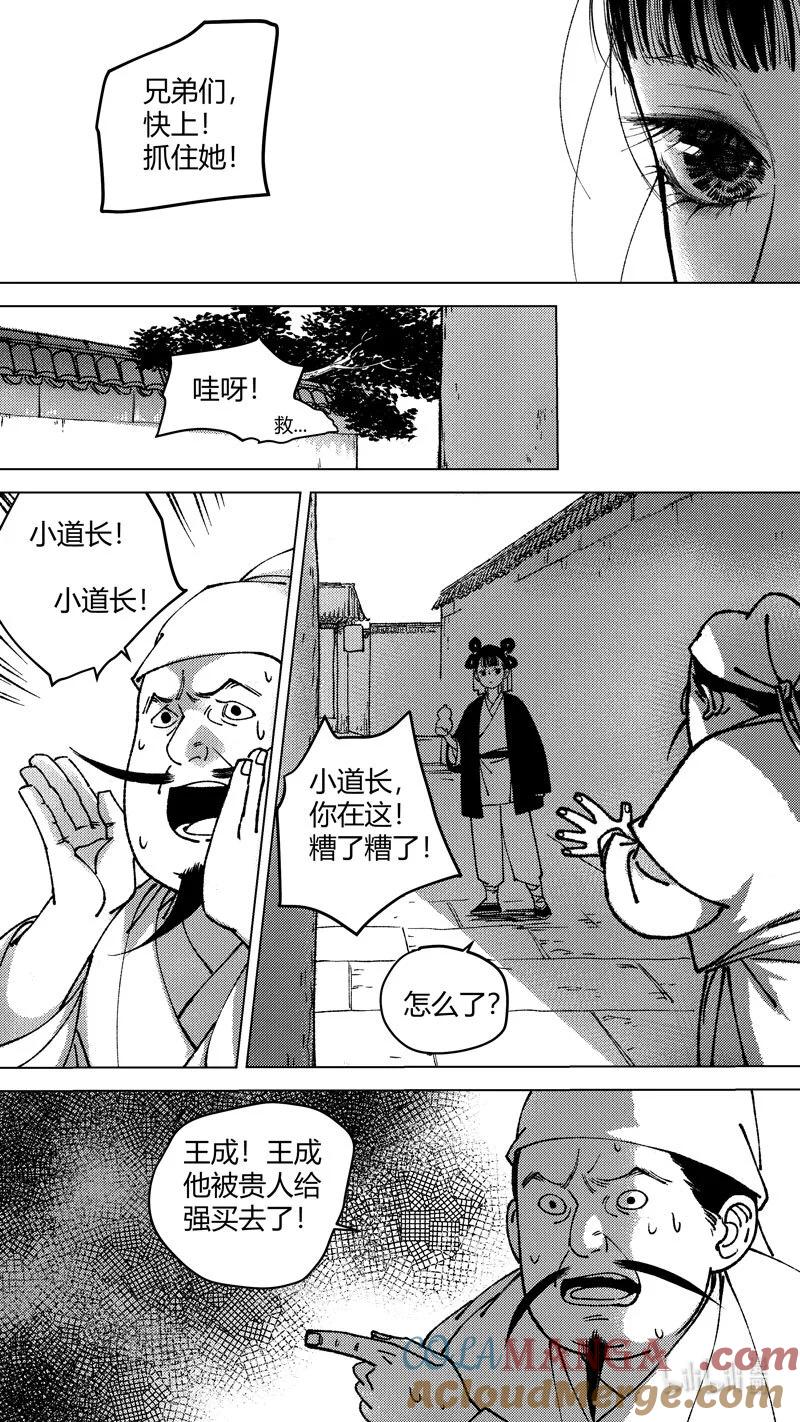 恶奶奶8被抢了-尚善-作者: 蒋家梅子（第6张）