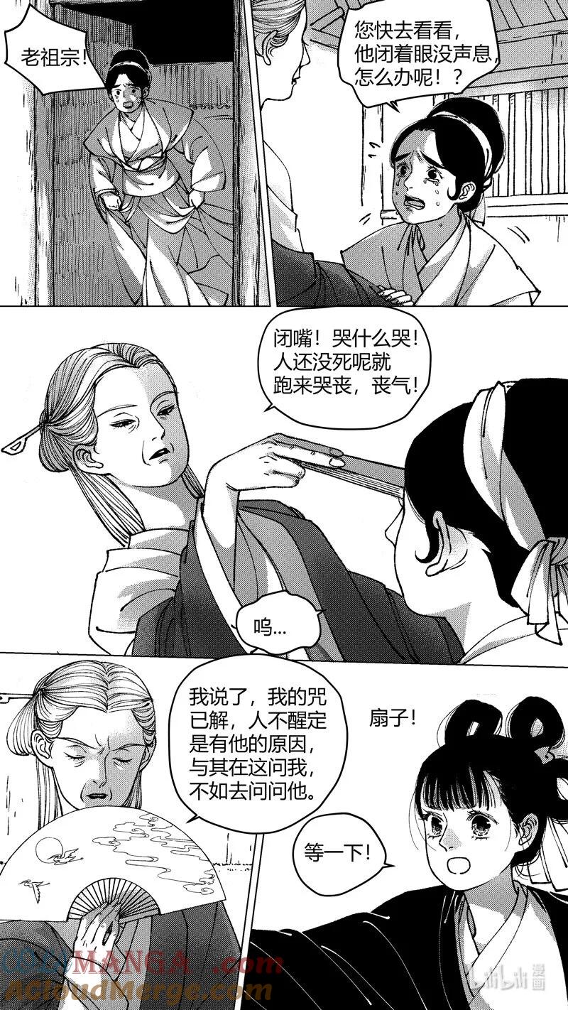 恶奶奶8被抢了-尚善-作者: 蒋家梅子（第10张）