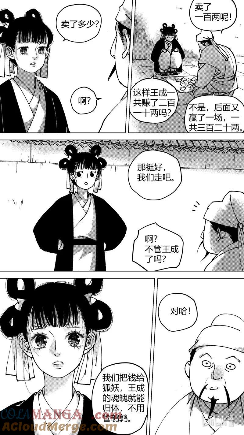 恶奶奶8被抢了-尚善-作者: 蒋家梅子（第7张）