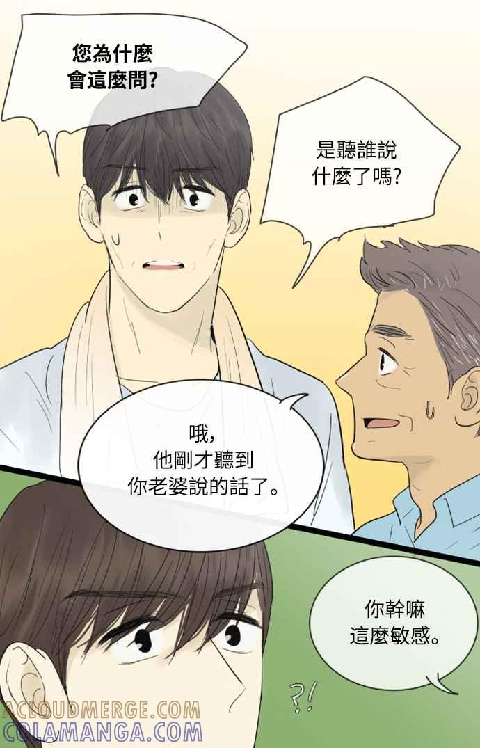 第119话-先热情地打扫吧？！-AENGO（第8张）