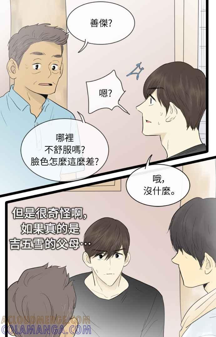 第119话-先热情地打扫吧？！-AENGO（第6张）