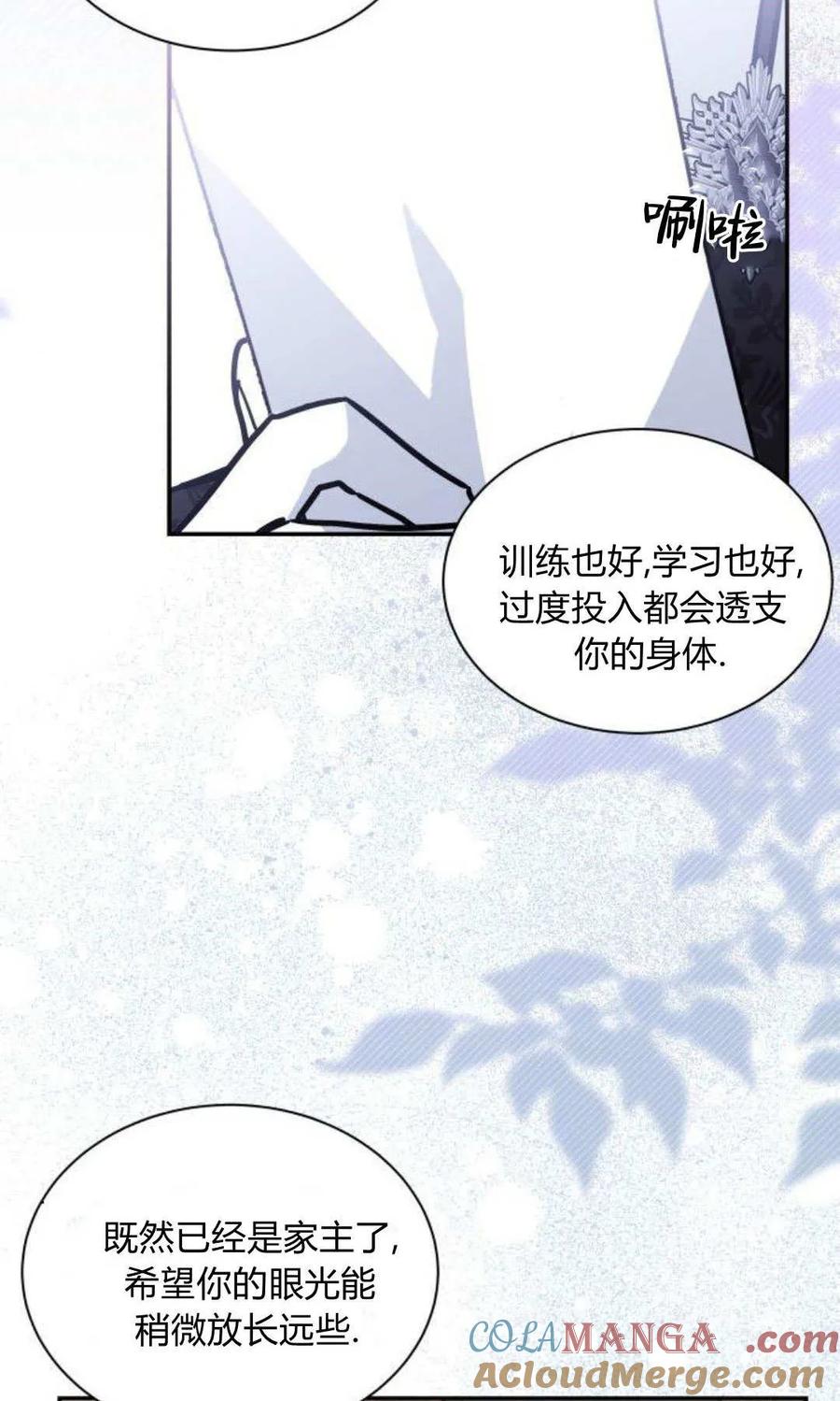 第68话-明明是猫，却被狼族收养了？-노찬주（第5张）