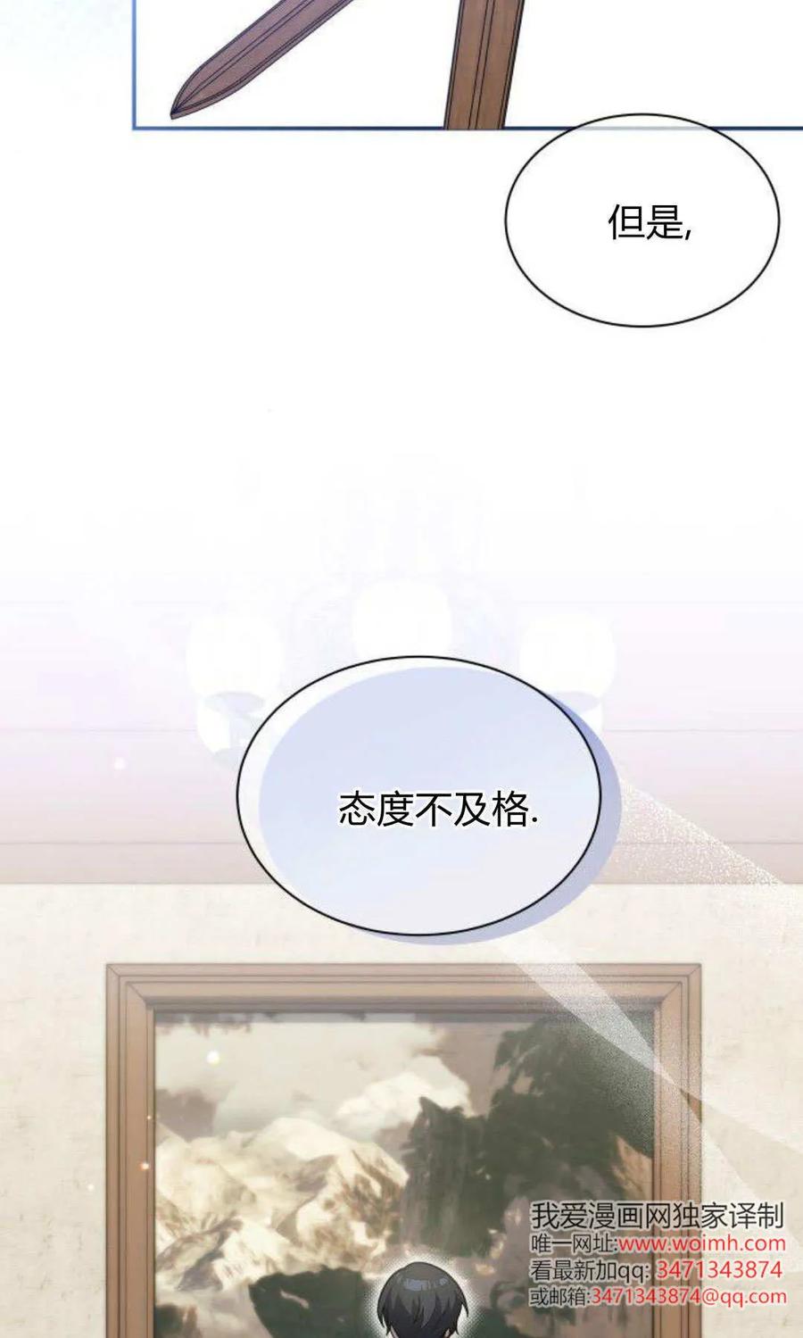 第68话-明明是猫，却被狼族收养了？-노찬주（第3张）