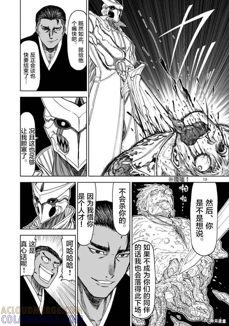 第34话-血与灰的女王-バコハジメ（第13张）