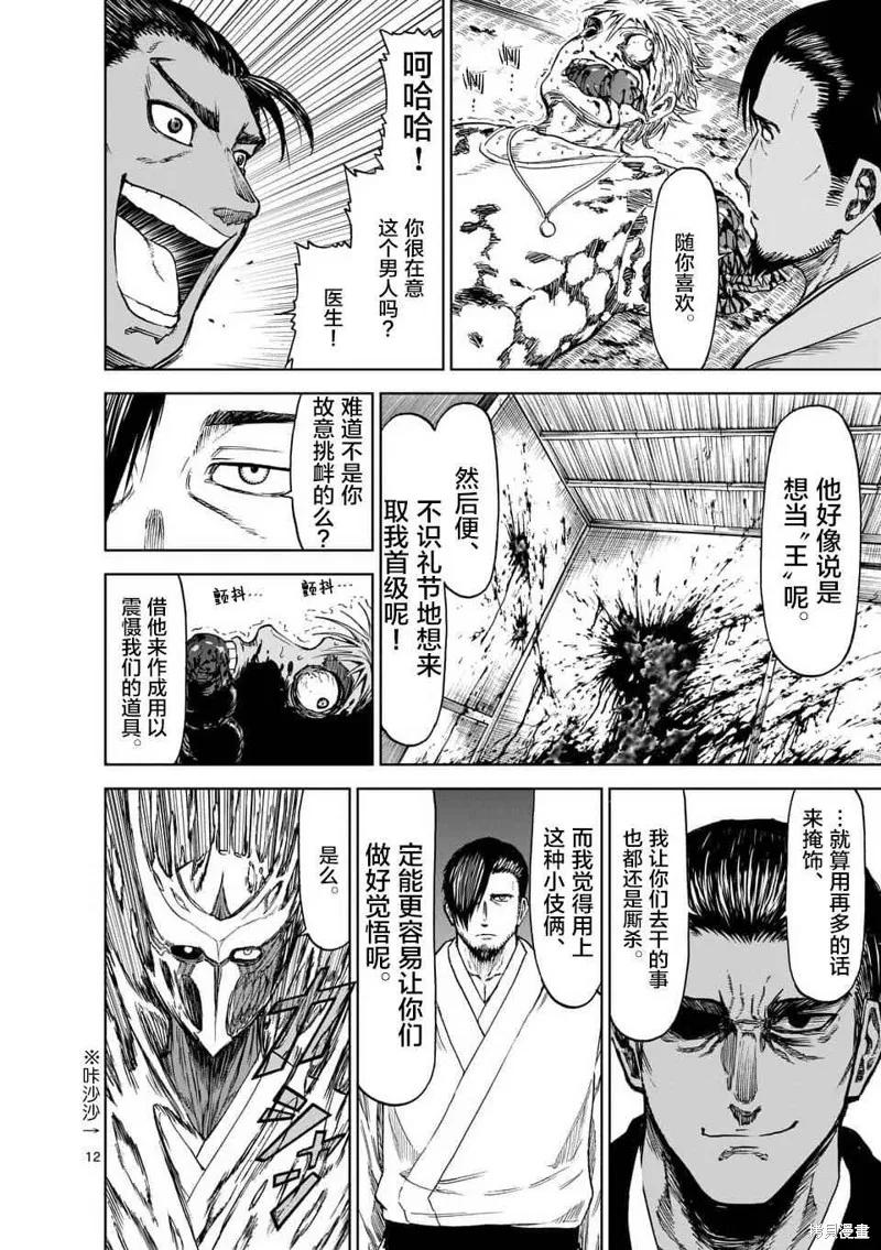 第34话-血与灰的女王-バコハジメ（第12张）