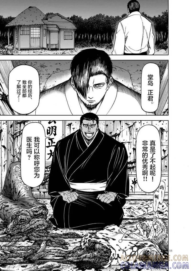 第34话-血与灰的女王-バコハジメ（第11张）