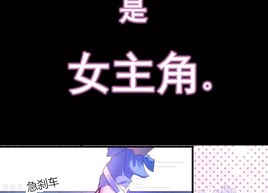 预告-我是漫画女主角-爱奇艺漫画（第2张）