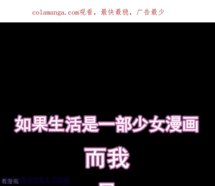 预告-我是漫画女主角-爱奇艺漫画（第1张）