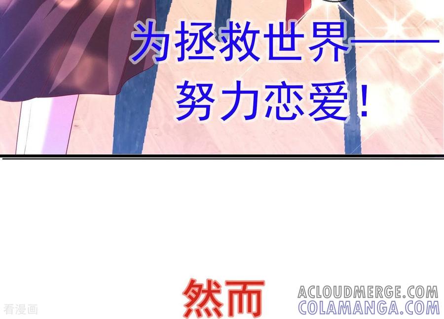 预告-我是漫画女主角-爱奇艺漫画（第19张）