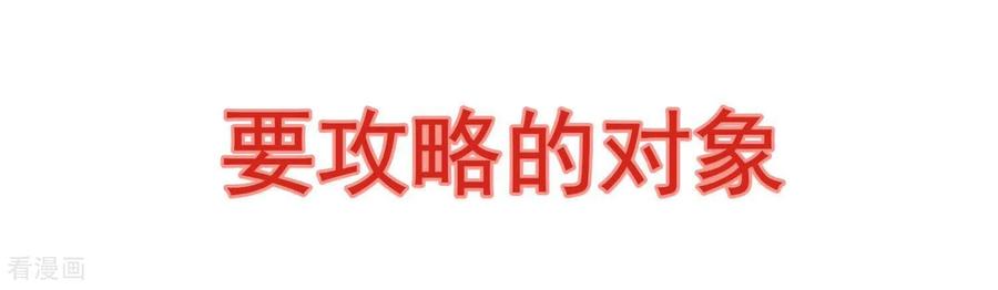 预告-我是漫画女主角-爱奇艺漫画（第20张）