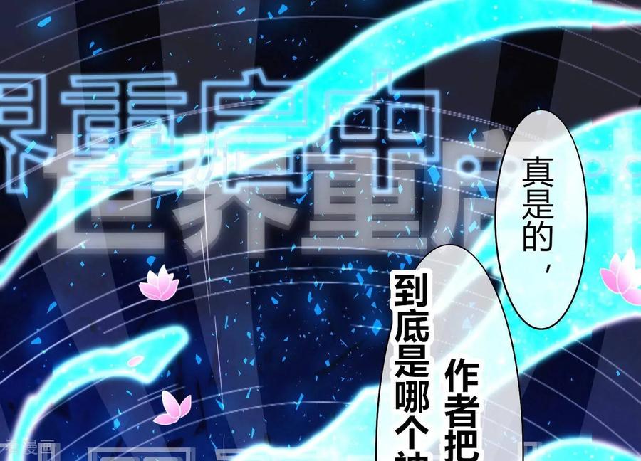 预告-我是漫画女主角-爱奇艺漫画（第9张）