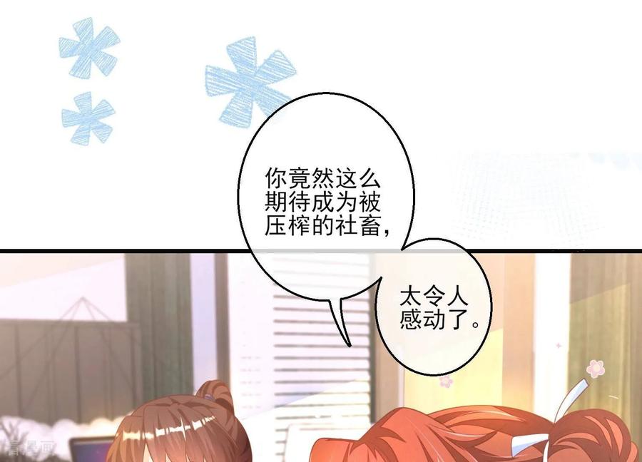 第9话拒绝职场性骚扰-我是漫画女主角-爱奇艺漫画（第24张）