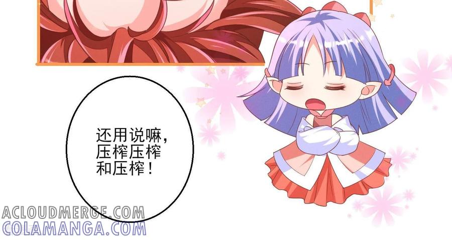 第9话拒绝职场性骚扰-我是漫画女主角-爱奇艺漫画（第19张）