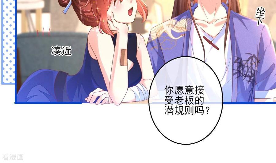 第9话拒绝职场性骚扰-我是漫画女主角-爱奇艺漫画（第12张）