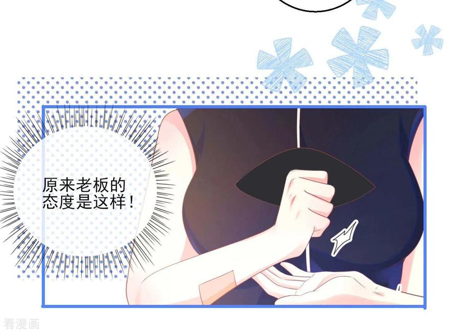 第9话拒绝职场性骚扰-我是漫画女主角-爱奇艺漫画（第23张）