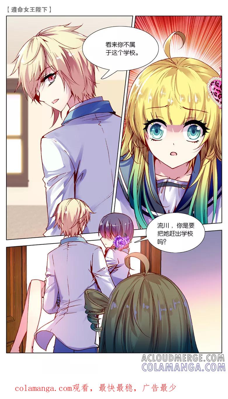 第21话退学？！1-遵命，女王陛下-漫工厂（第8张）