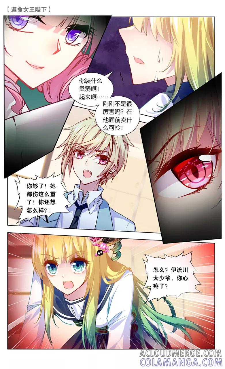 第21话退学？！1-遵命，女王陛下-漫工厂（第6张）